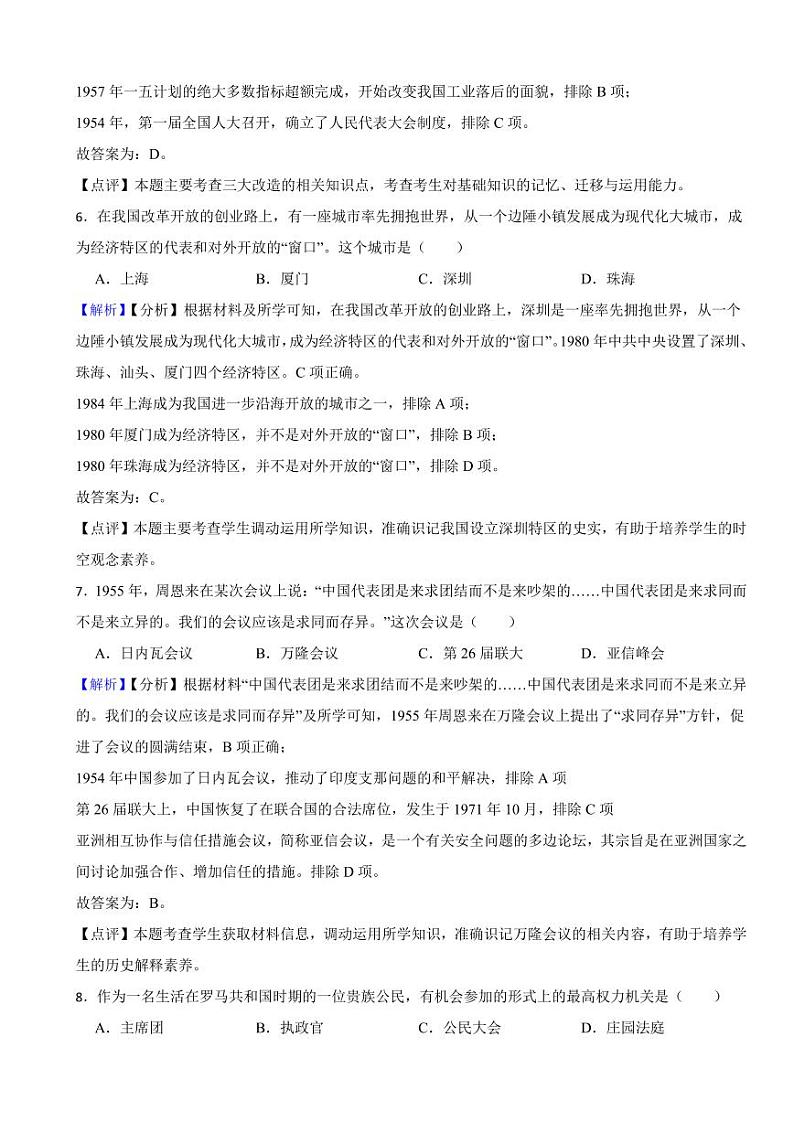 四川省凉山州2023年中考历史试卷（附真题解析）03