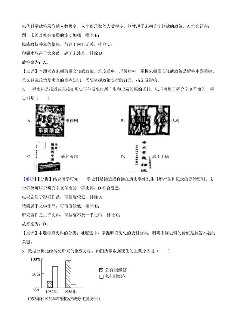 四川省泸州市2023年中考历史试卷（附真题解析）02