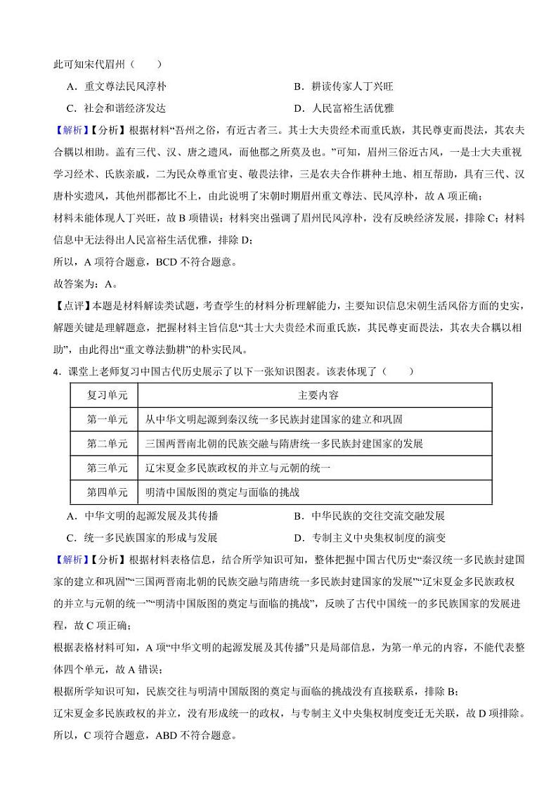 四川省眉山市2023年中考历史试卷（附真题解析）02