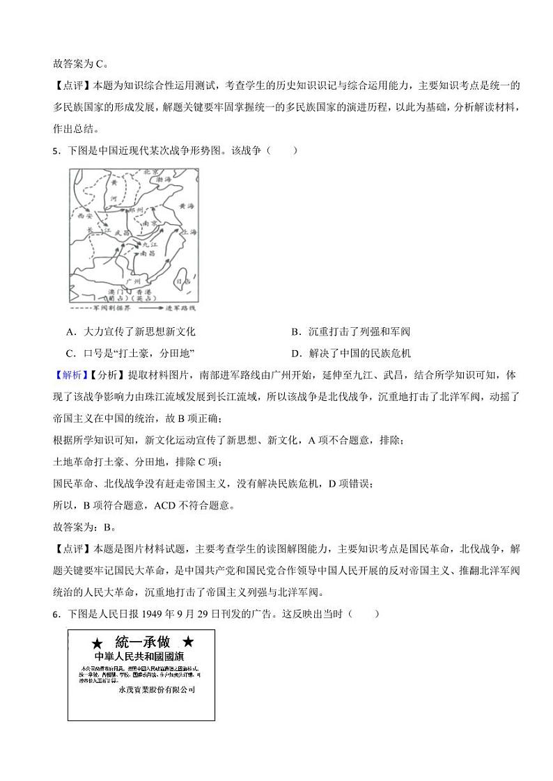 四川省眉山市2023年中考历史试卷（附真题解析）03