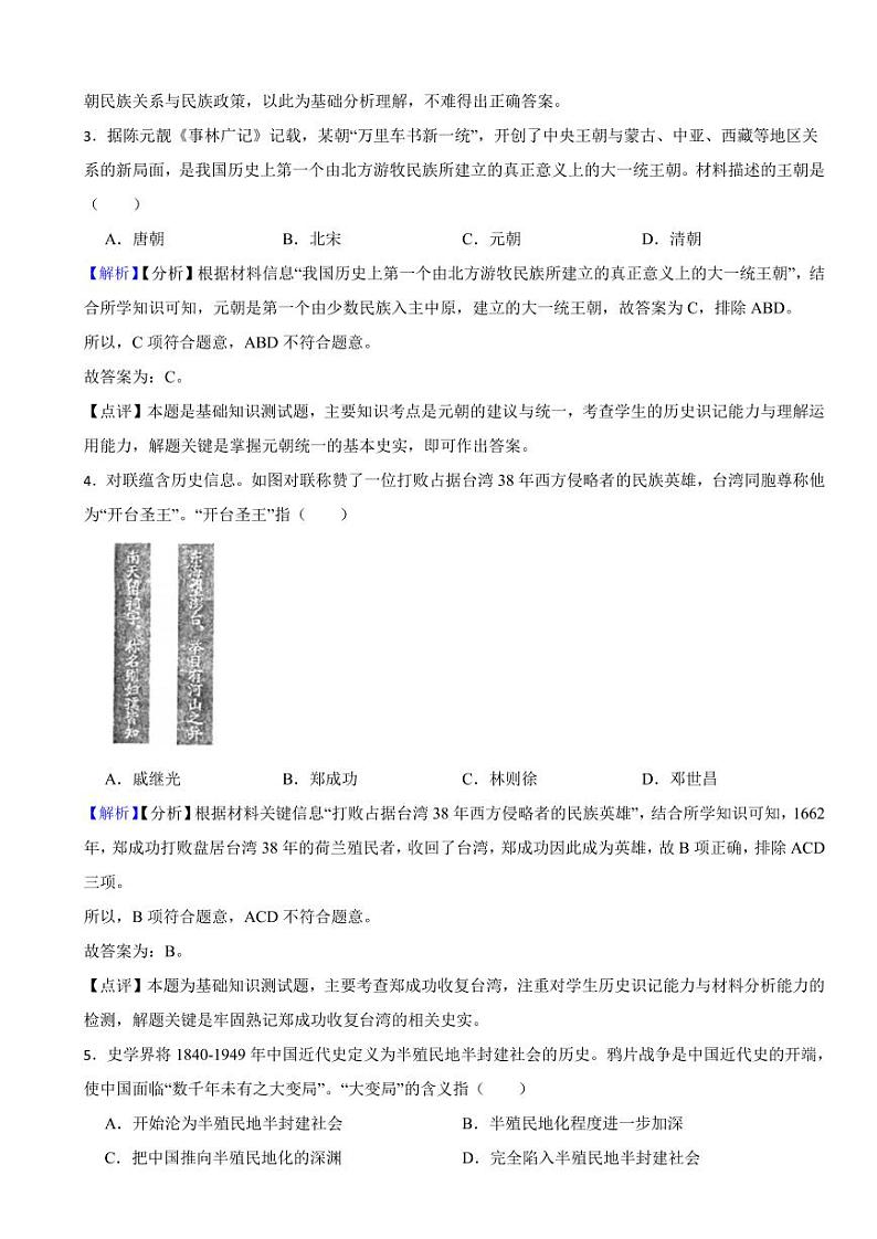 四川省自贡市2023年中考历史试卷（附真题解析）02