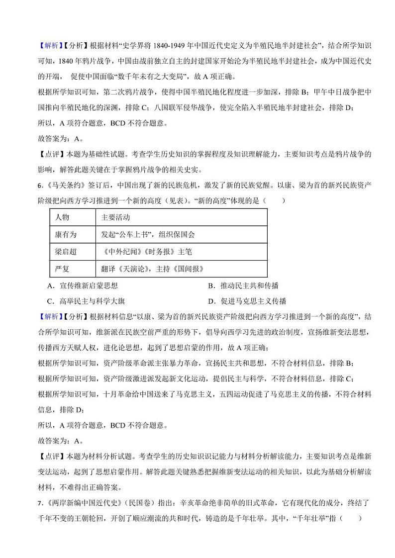 四川省自贡市2023年中考历史试卷（附真题解析）03