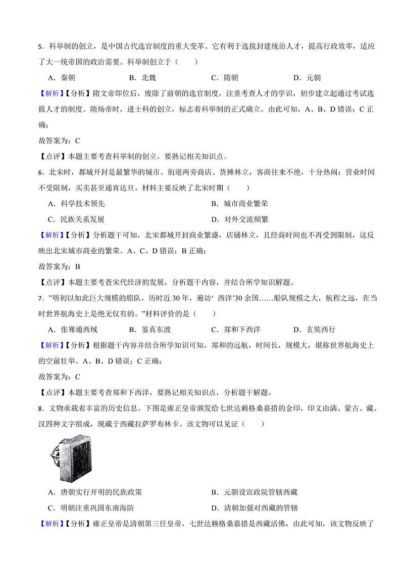 云南省2023年中考历史试卷（附真题解析）02