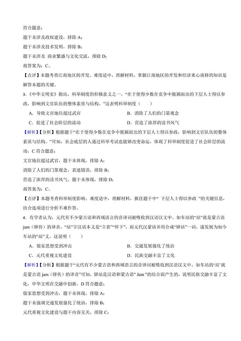 重庆市2023年中考历史试卷（A卷）（附真题解析）02