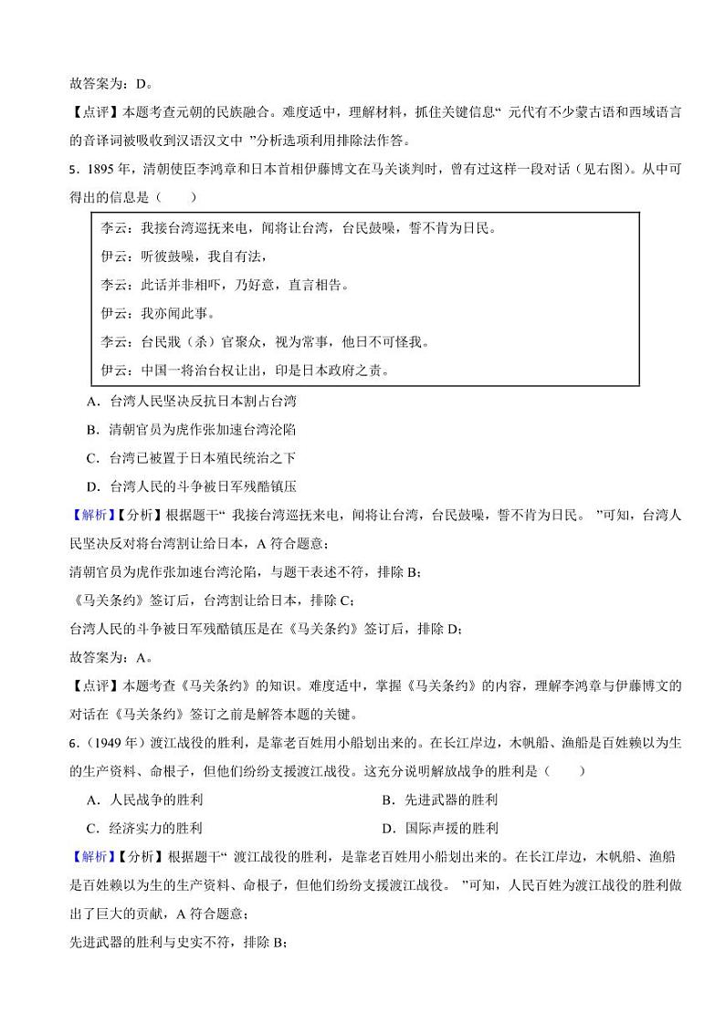 重庆市2023年中考历史试卷（A卷）（附真题解析）03