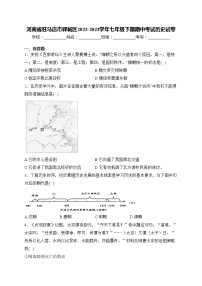 河南省驻马店市驿城区2022-2023学年七年级下期期中考试历史试卷(含答案)