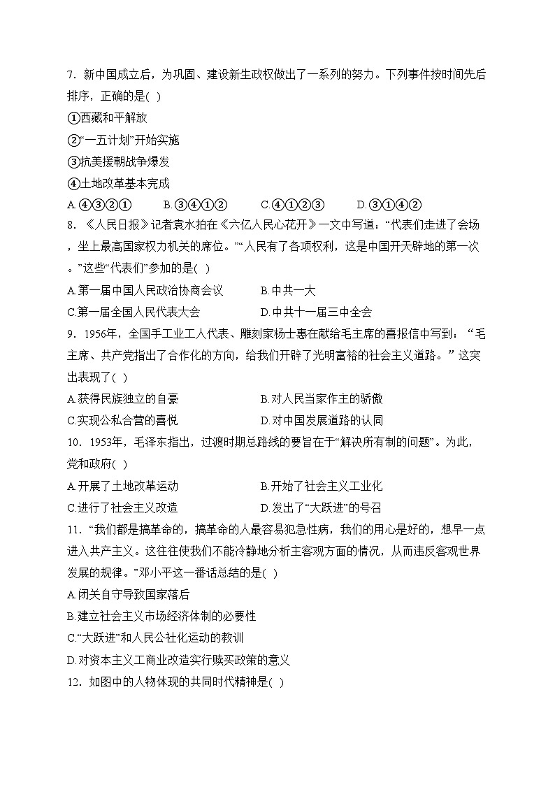 湖南省常德市市直学校联考2022-2023学年八年级下学期期中历史试卷(含答案)02
