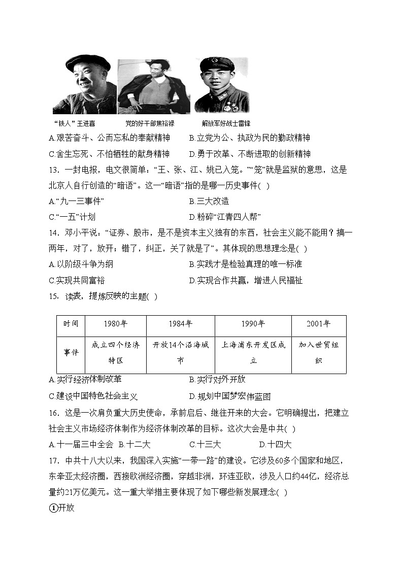 湖南省常德市市直学校联考2022-2023学年八年级下学期期中历史试卷(含答案)03