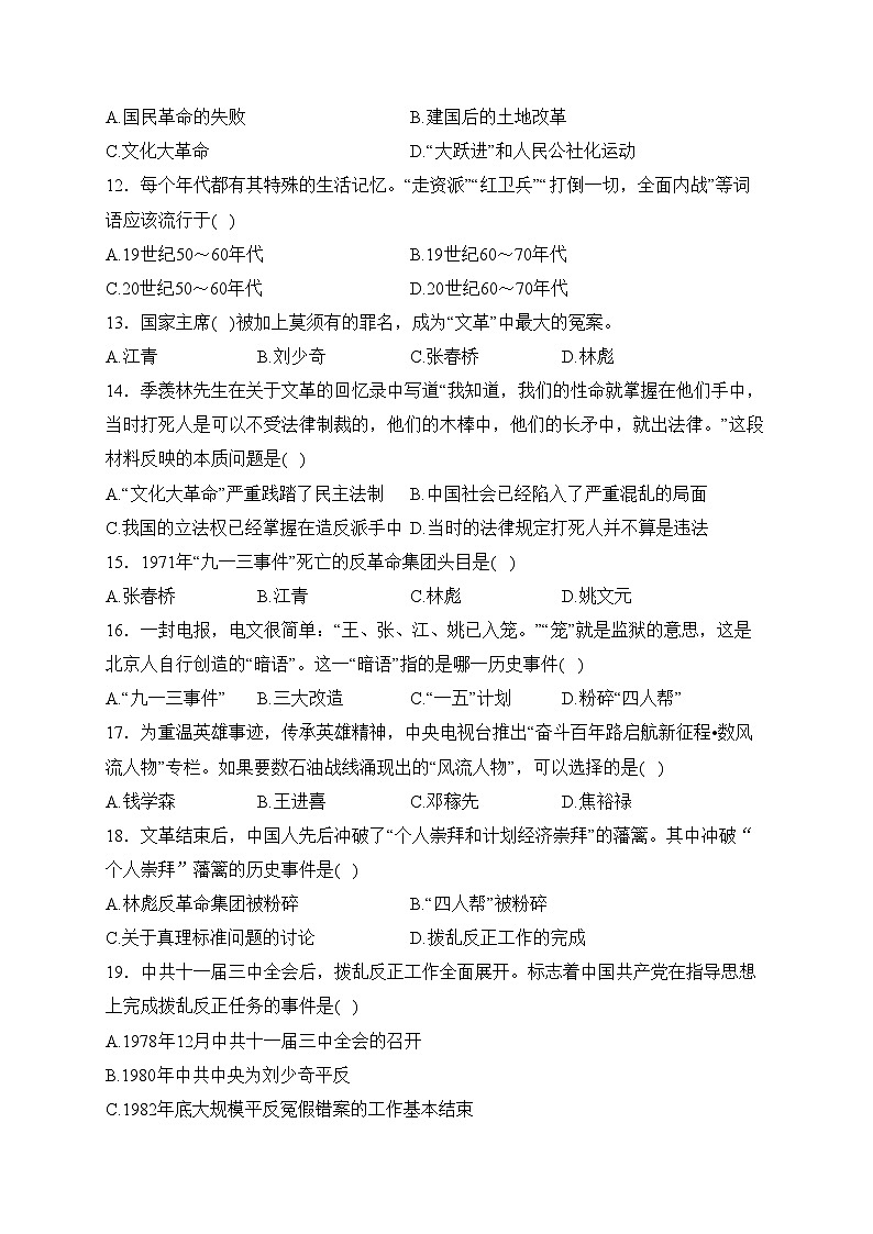 湖南省怀化市通道县2022-2023学年八年级下学期期中考试历史试卷(含答案)03
