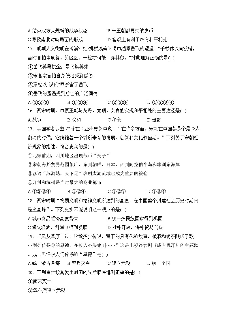 湖南省邵阳市隆回县2022-2023学年七年级下学期期中历史试卷(含答案)03