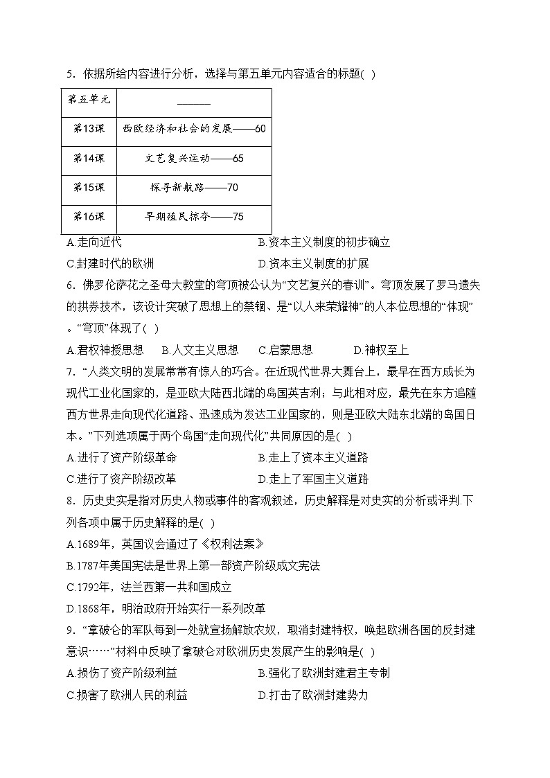 湖南省湘潭电机子弟中学2022-2023学年九年级3月月考历史试卷(含答案)第2页