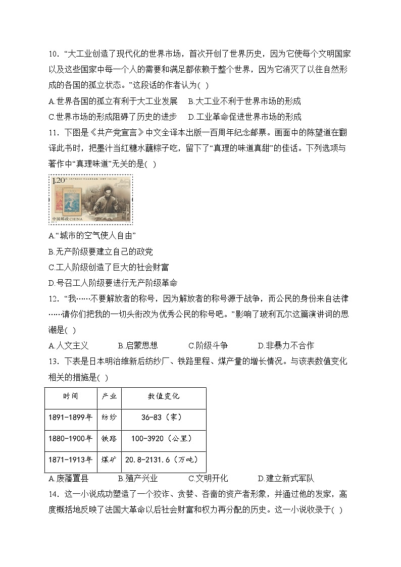 湖南省湘潭电机子弟中学2022-2023学年九年级3月月考历史试卷(含答案)第3页