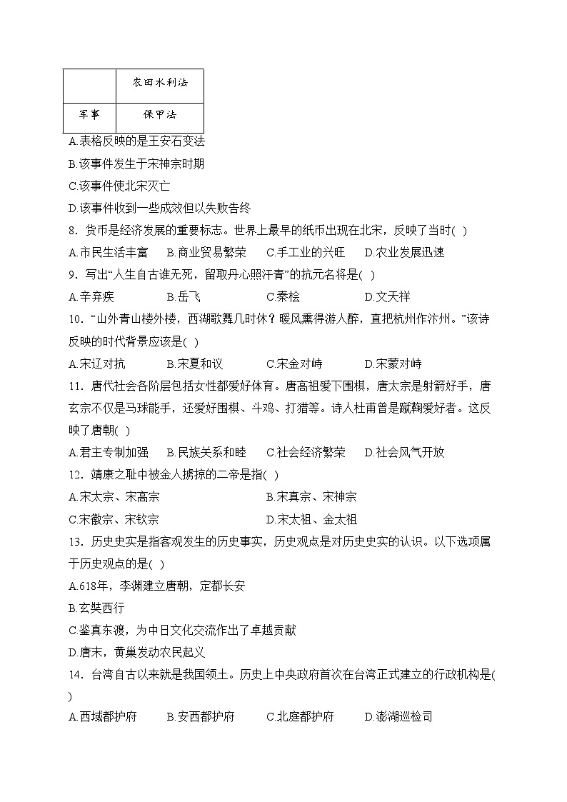 湖南省湘潭电机子弟中学2022-2023学年七年级5月月考历史试卷(含答案)第2页