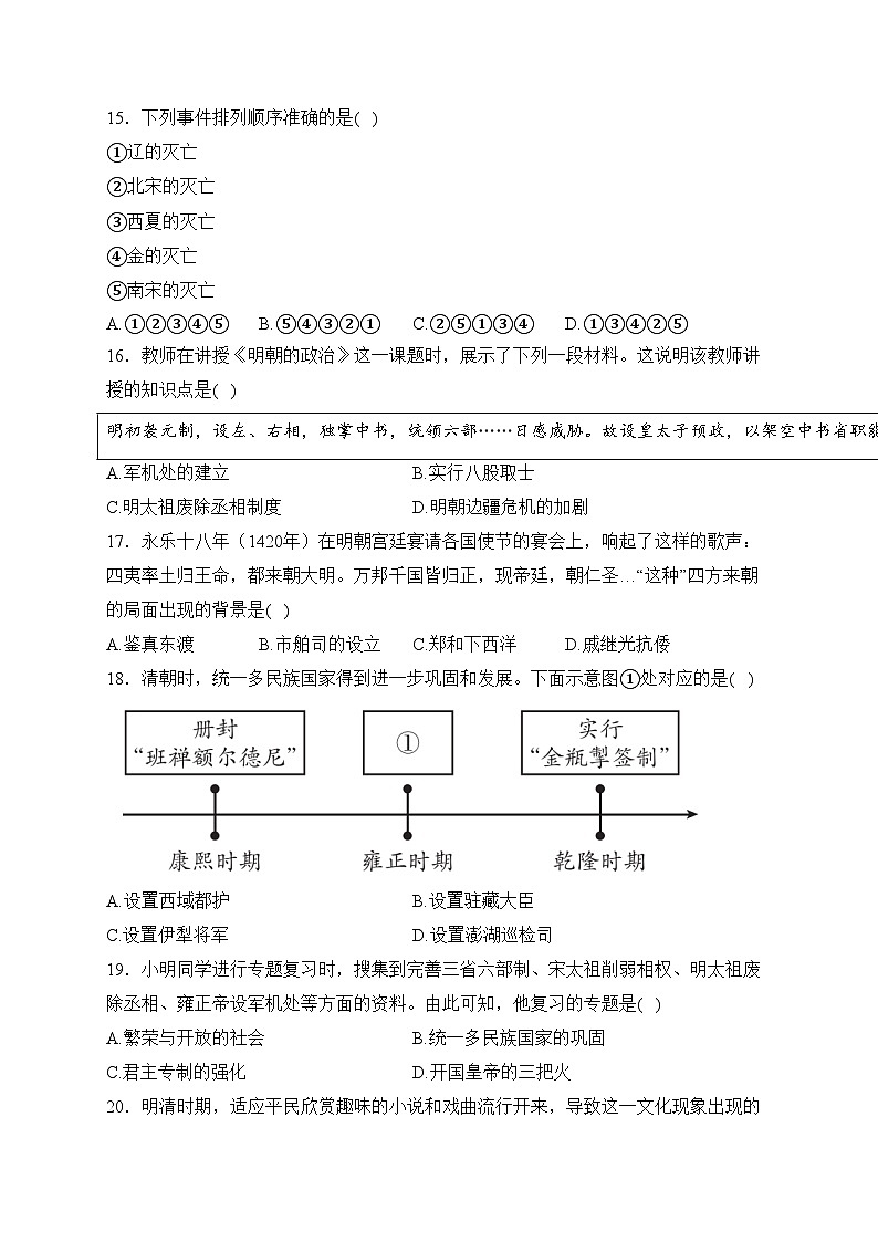 湖南省湘潭电机子弟中学2022-2023学年七年级5月月考历史试卷(含答案)第3页