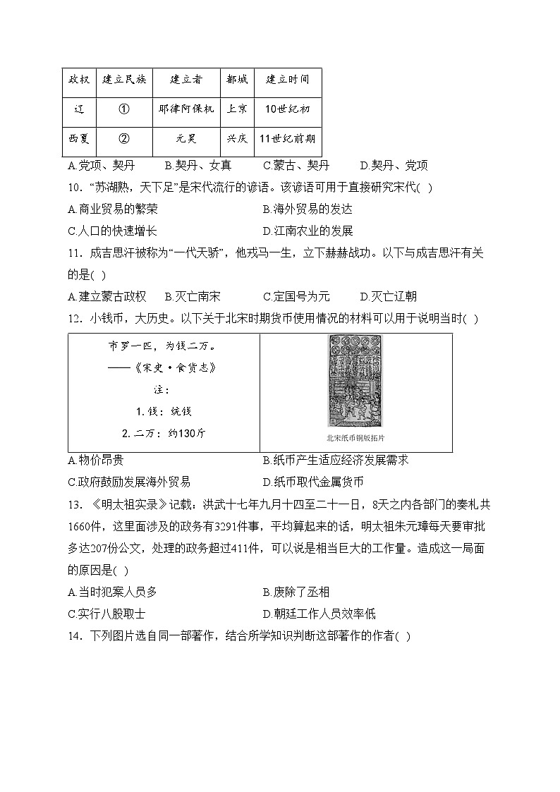 湖南省湘潭市岳塘区湘潭电机子弟中学2022-2023学年七年级6月月考历史试卷(含答案)第3页
