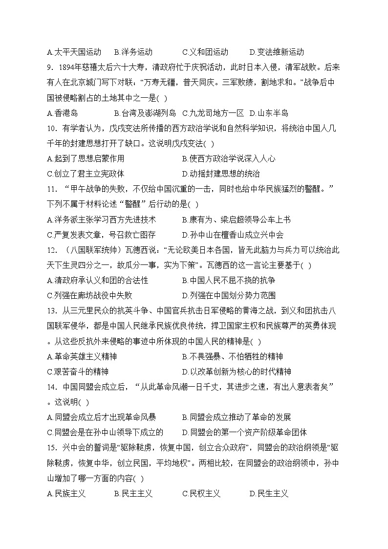 湖南省永州市冷水滩区2023-2024学年八年级下学期期中历史试卷(含答案)第2页