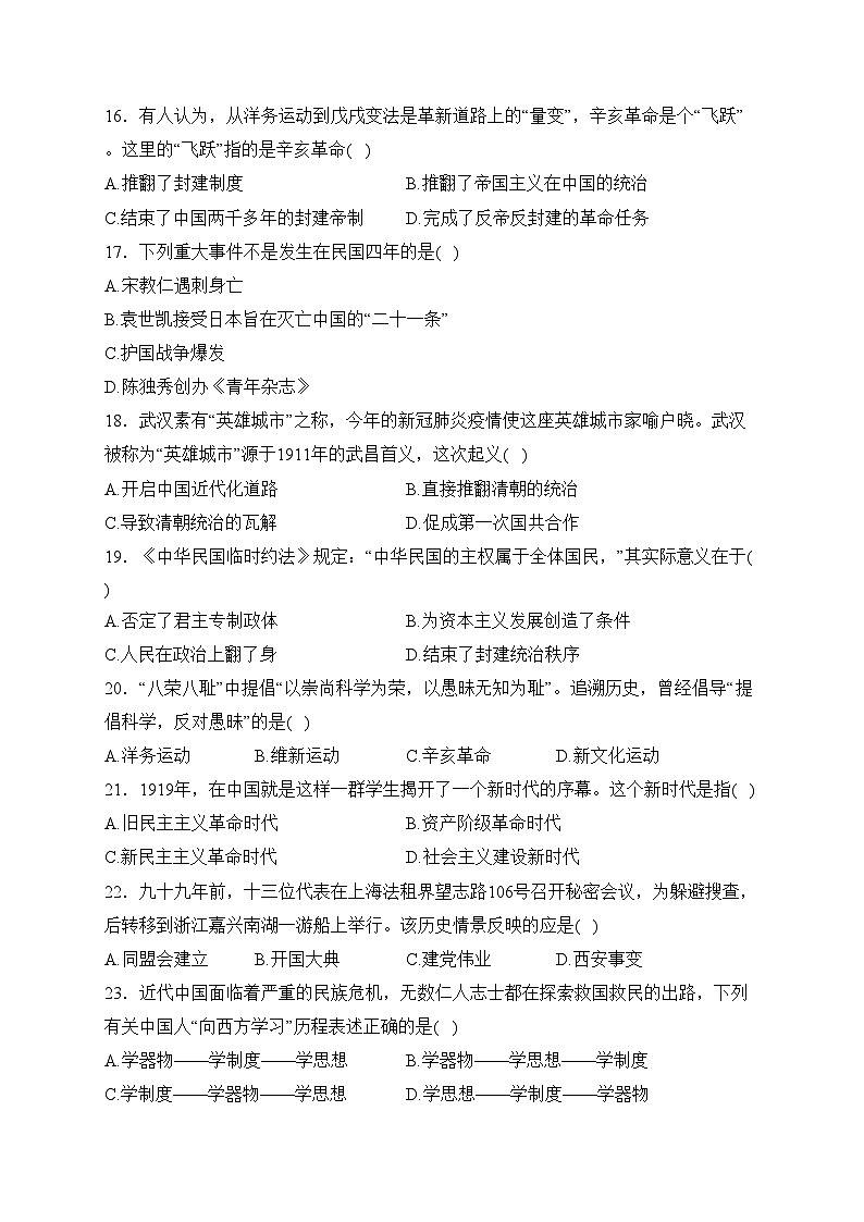 湖南省永州市冷水滩区2023-2024学年八年级下学期期中历史试卷(含答案)第3页