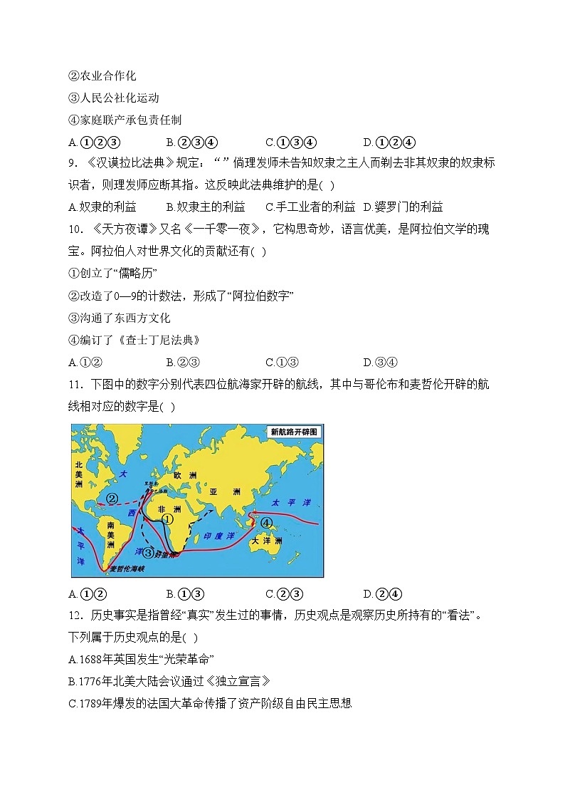 湖南省岳阳汨罗市弼时片2022-2023学年九年级下学期第一次联考历史试卷(含答案)02