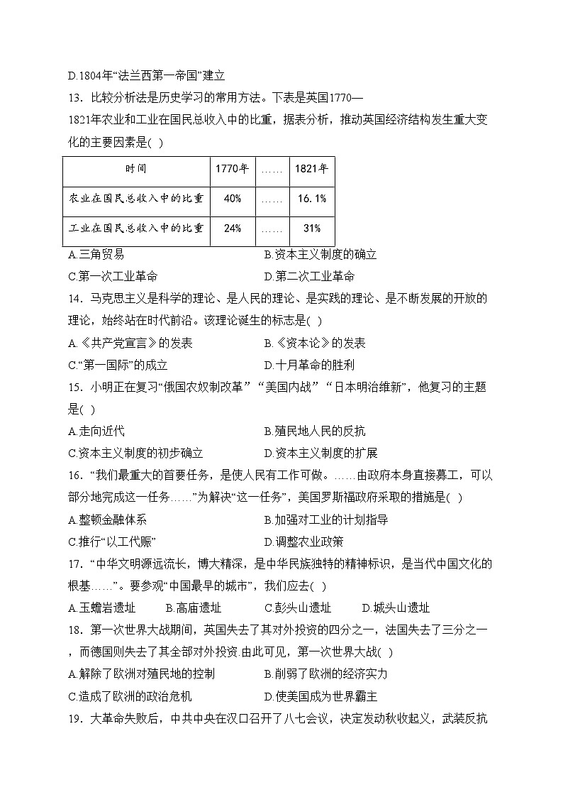 湖南省岳阳汨罗市弼时片2022-2023学年九年级下学期第一次联考历史试卷(含答案)03