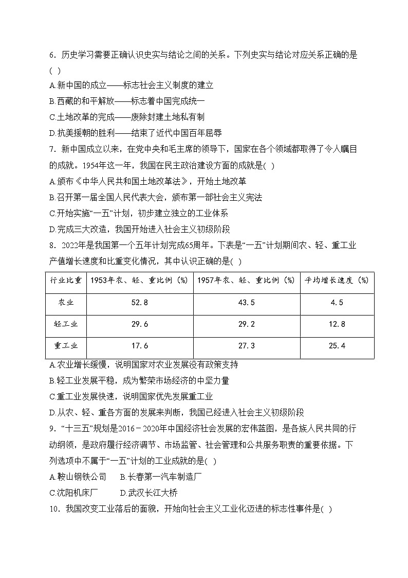 湖南省岳阳市汨罗市弼时片2022-2023学年八年级下学期第一次联考历史试题(含答案)02