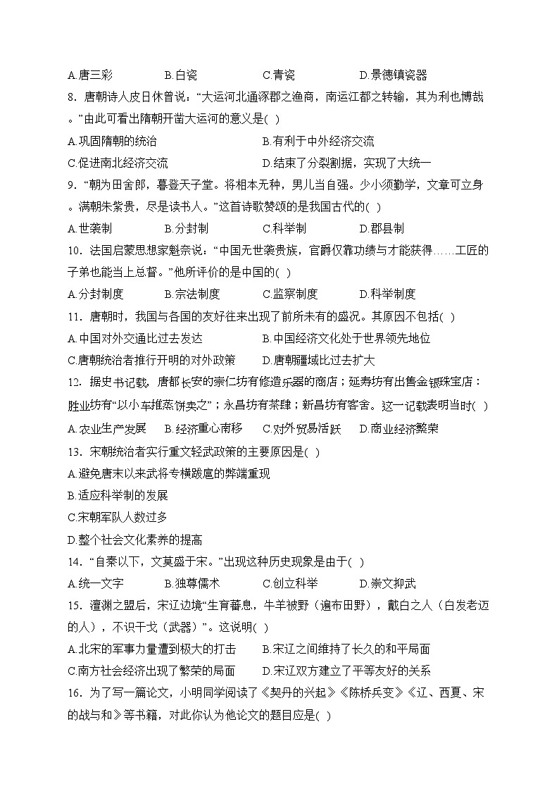 内蒙古巴彦淖尔市乌拉特前旗第三中学2022-2023学年七年级下学期期中历史试卷(含答案)第2页