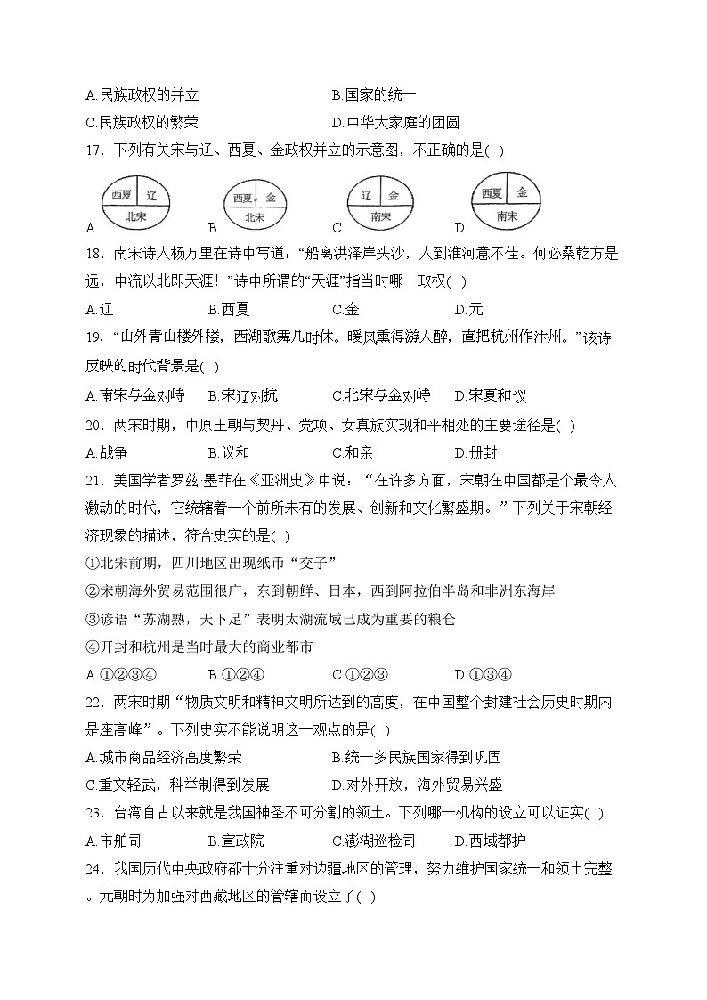 内蒙古巴彦淖尔市乌拉特前旗第三中学2022-2023学年七年级下学期期中历史试卷(含答案)第3页