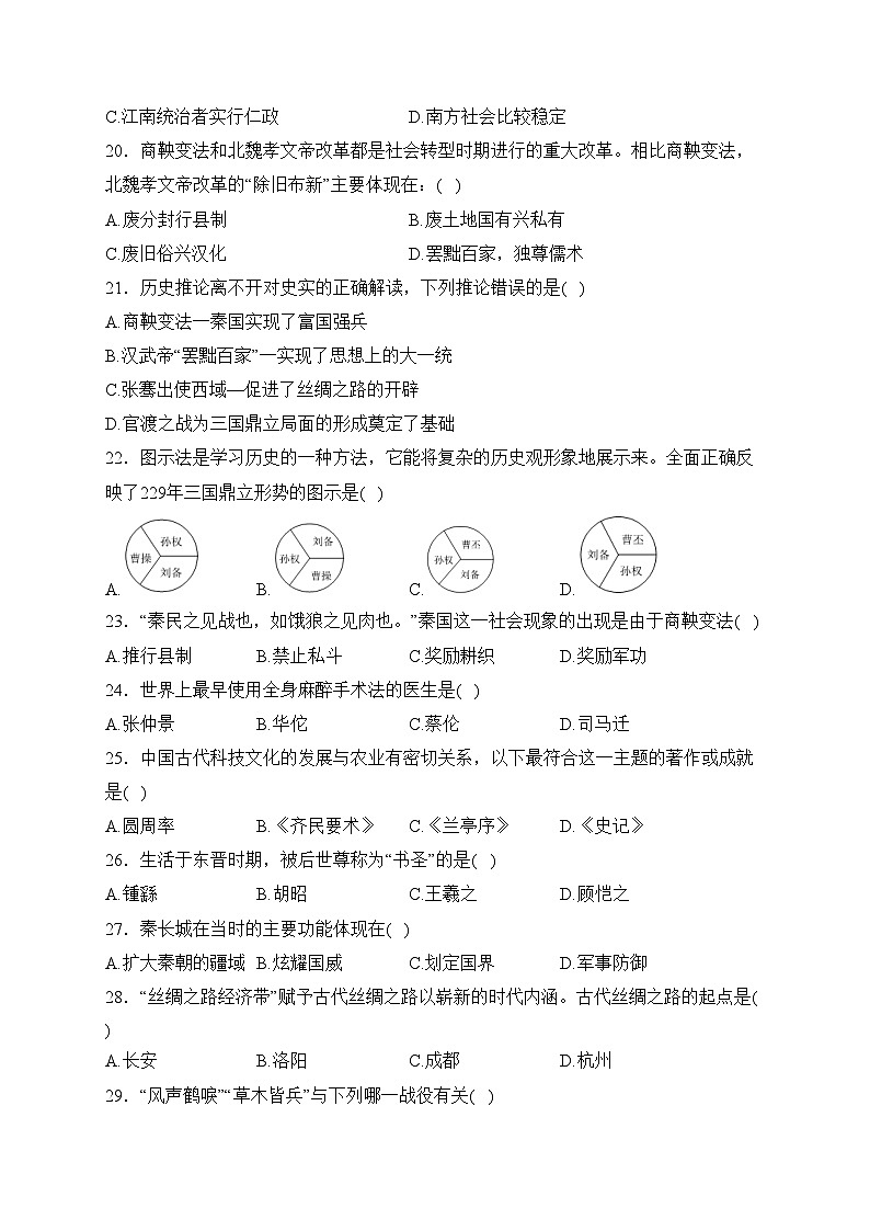 内蒙古巴彦淖尔市乌拉特前旗第三中学2022-2023学年七年级下学期线上学情检测历史试卷(含答案)第3页