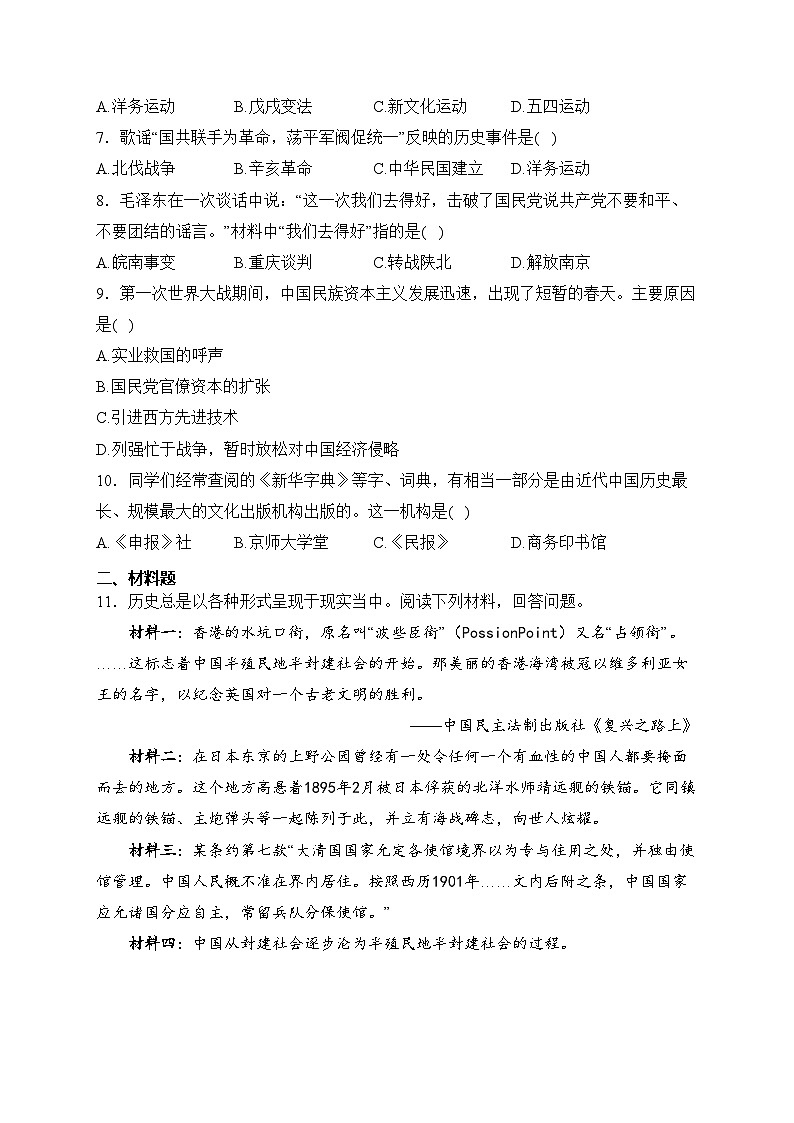 内蒙古乌海市第二中学2022-2023学年八年级下学期阶段测试历史试卷(含答案)第2页
