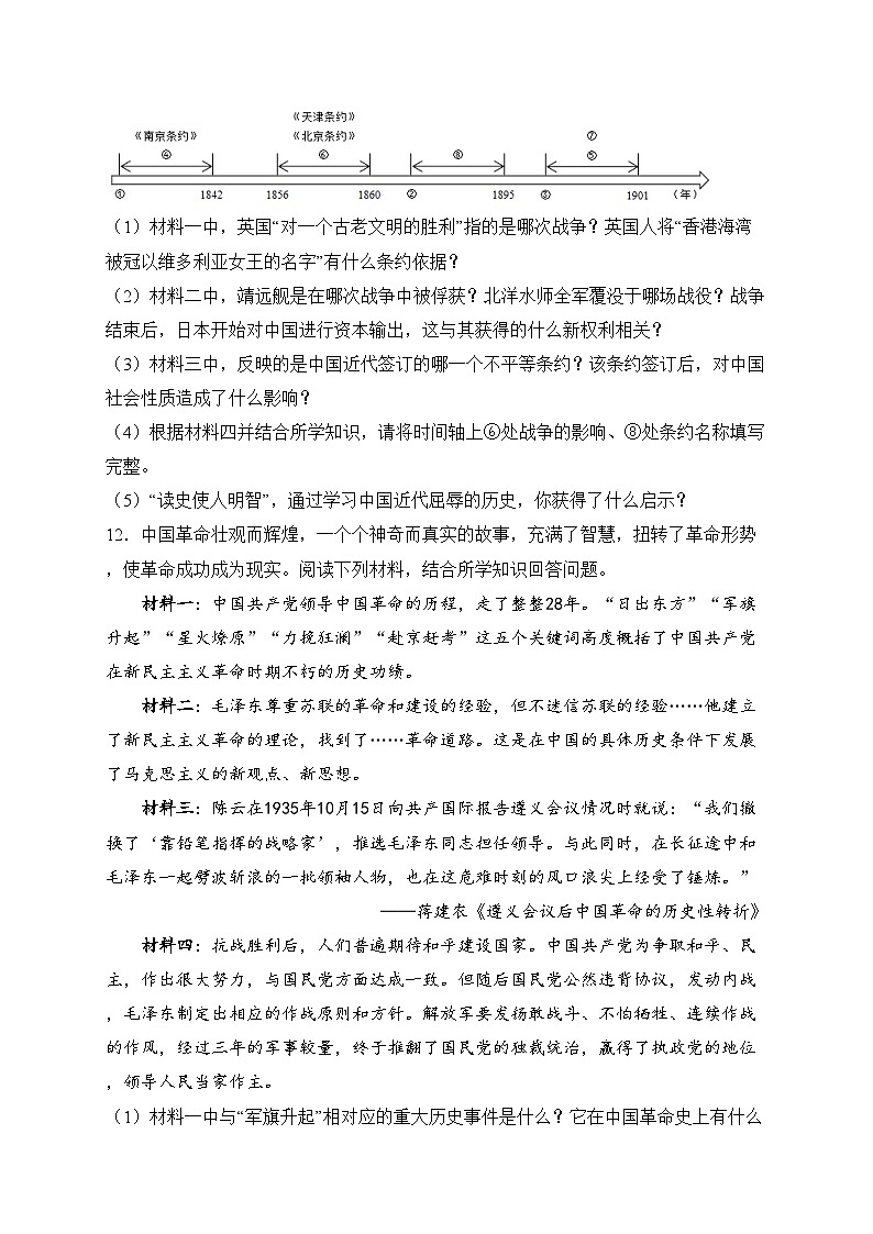 内蒙古乌海市第二中学2022-2023学年八年级下学期阶段测试历史试卷(含答案)第3页