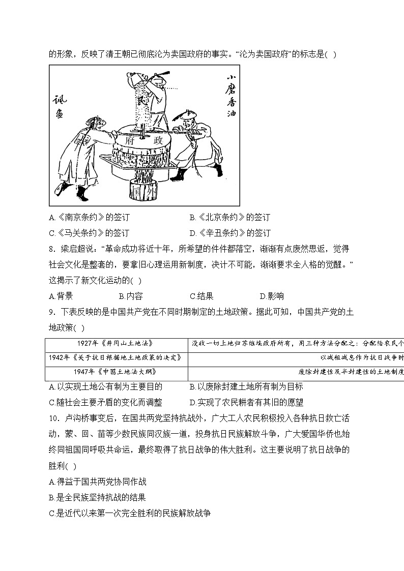 内蒙古自治区赤峰市松山区2023-2024学年九年级3月月考历史试卷(含答案)第2页