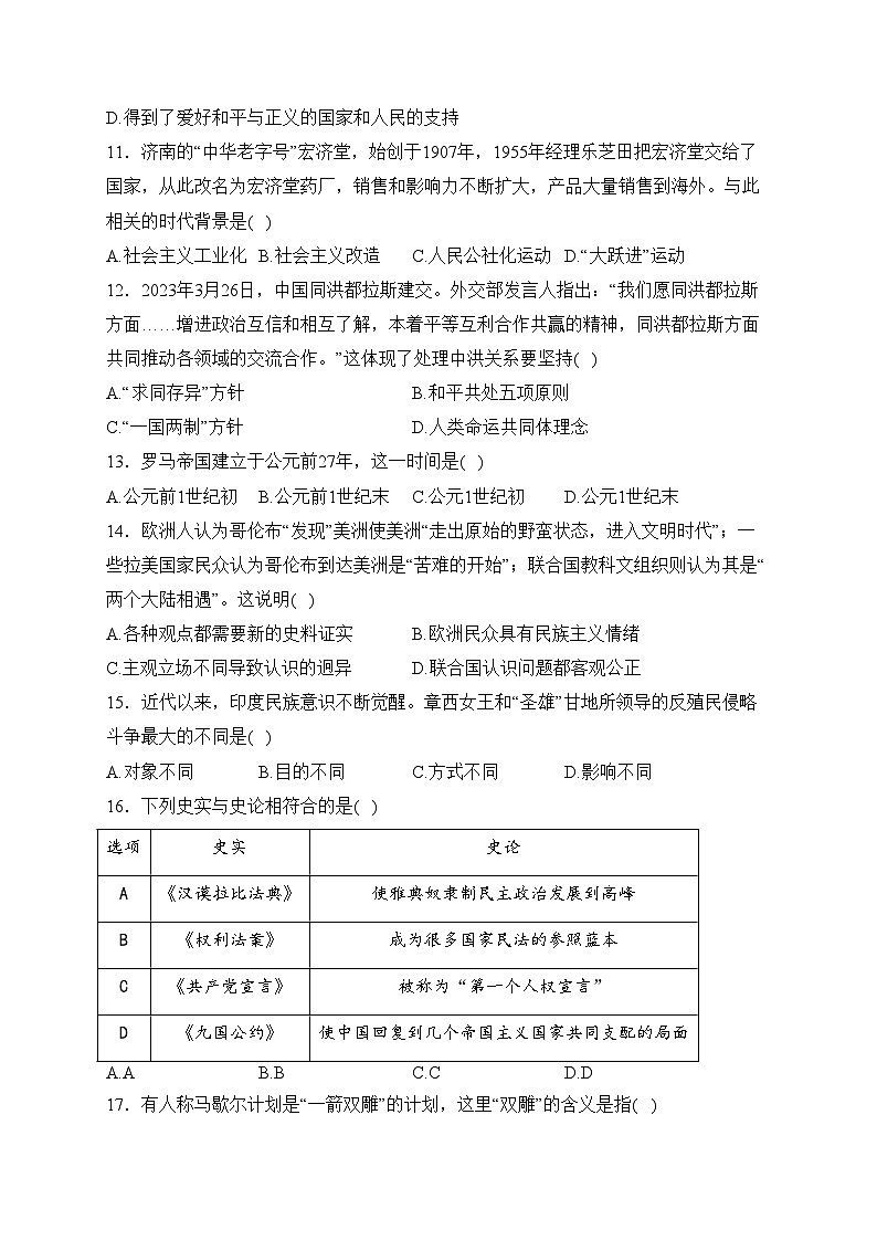 内蒙古自治区赤峰市松山区2023-2024学年九年级3月月考历史试卷(含答案)第3页