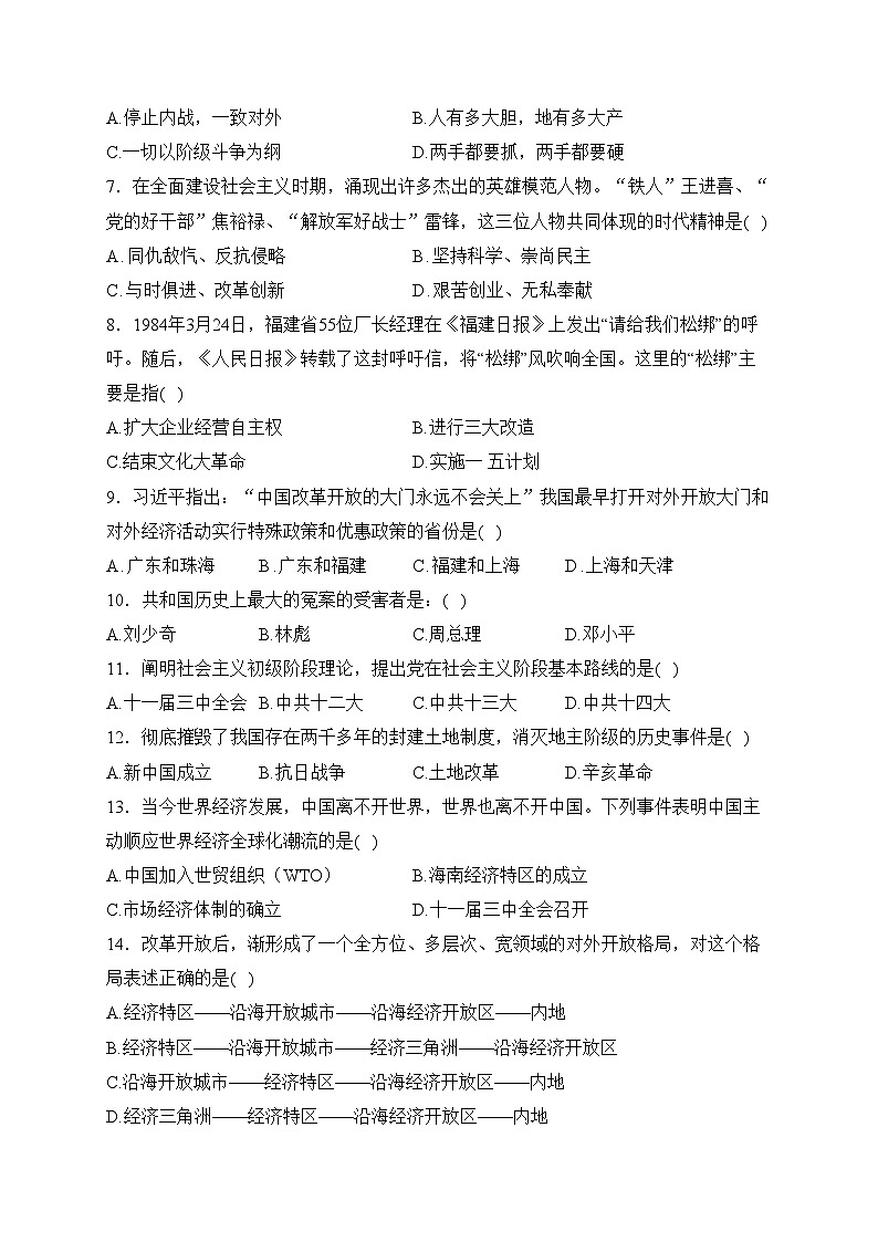 四川省内江市第六中学2022-2023学年八年级下学期期中考试历史试卷(含答案)第2页