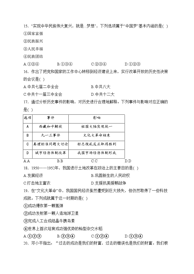 四川省内江市第六中学2022-2023学年八年级下学期期中考试历史试卷(含答案)第3页