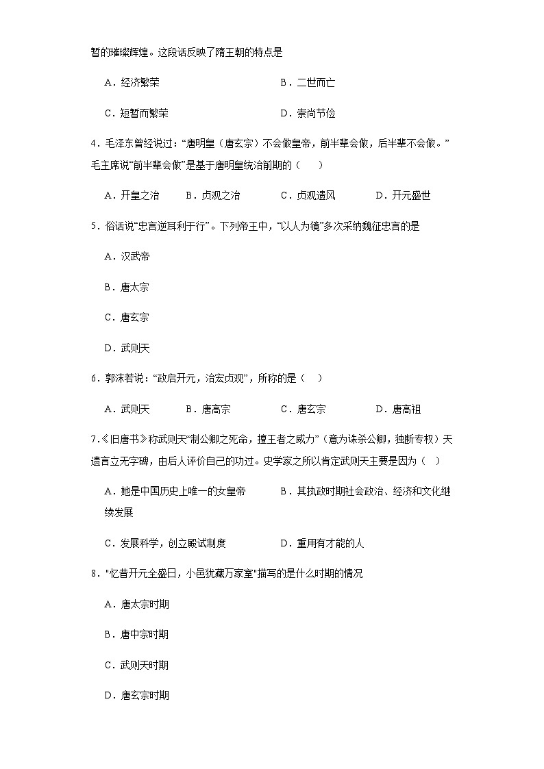 黑龙江省绥化市安达市吉星岗镇第一中学2023-2024学年七年级4月月考历史试题（含解析）第2页