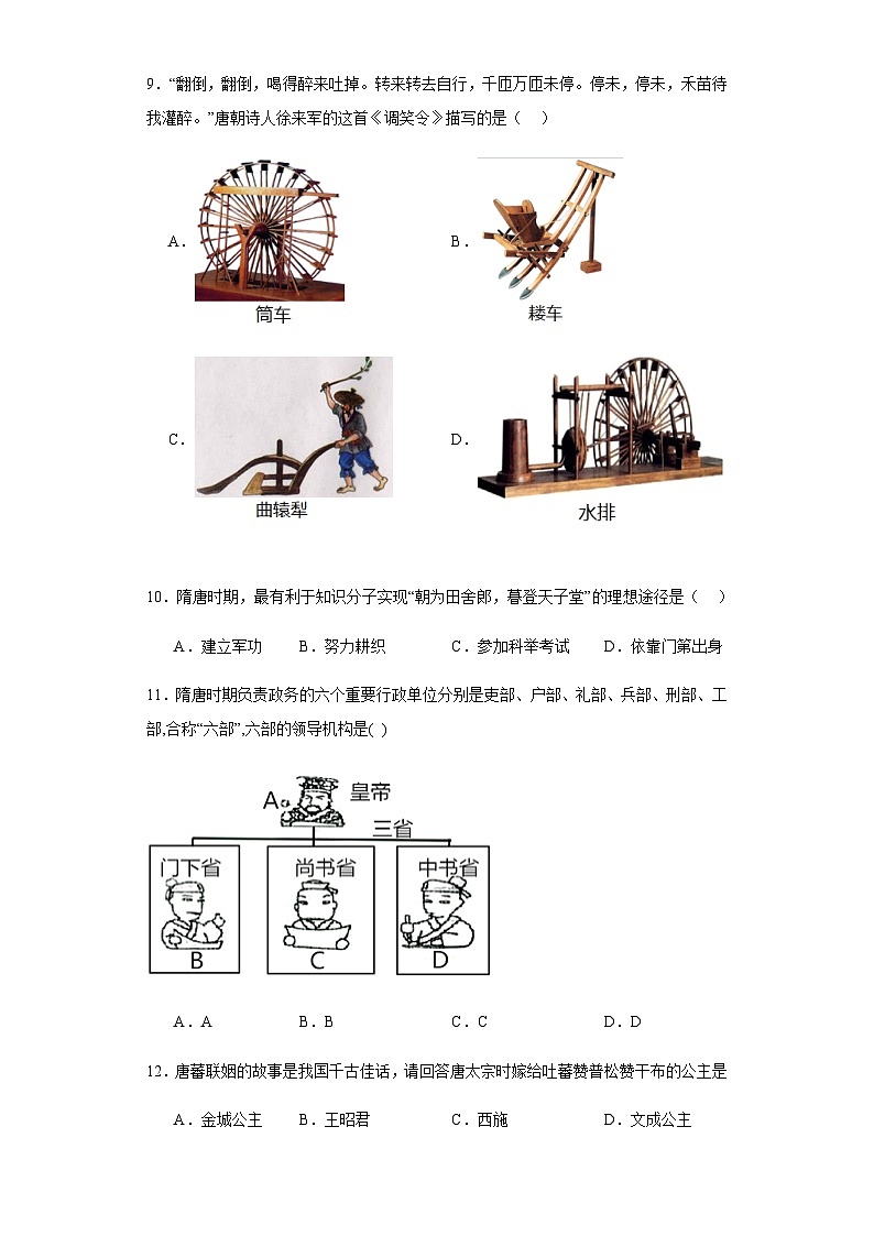 黑龙江省绥化市安达市吉星岗镇第一中学2023-2024学年七年级4月月考历史试题（含解析）第3页