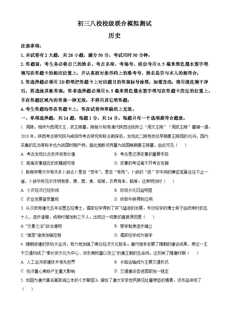 江苏省昆山市八校联考2023-2024学年九年级4月阶段阳光测评历史试题（原卷版+解析版）01