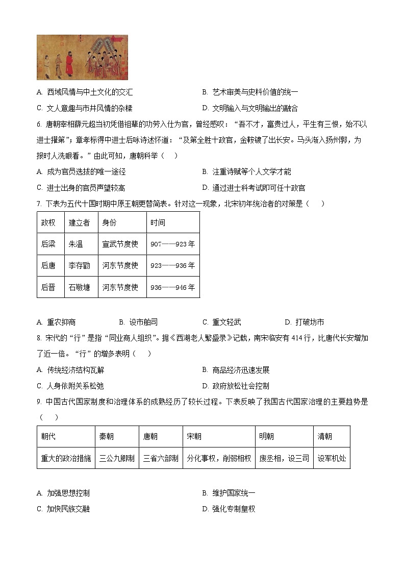 江苏省昆山市八校联考2023-2024学年九年级4月阶段阳光测评历史试题（原卷版+解析版）02