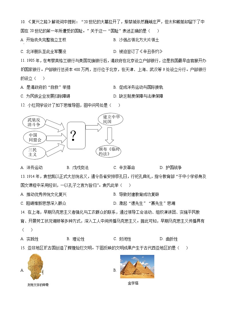 江苏省昆山市八校联考2023-2024学年九年级4月阶段阳光测评历史试题（原卷版+解析版）03