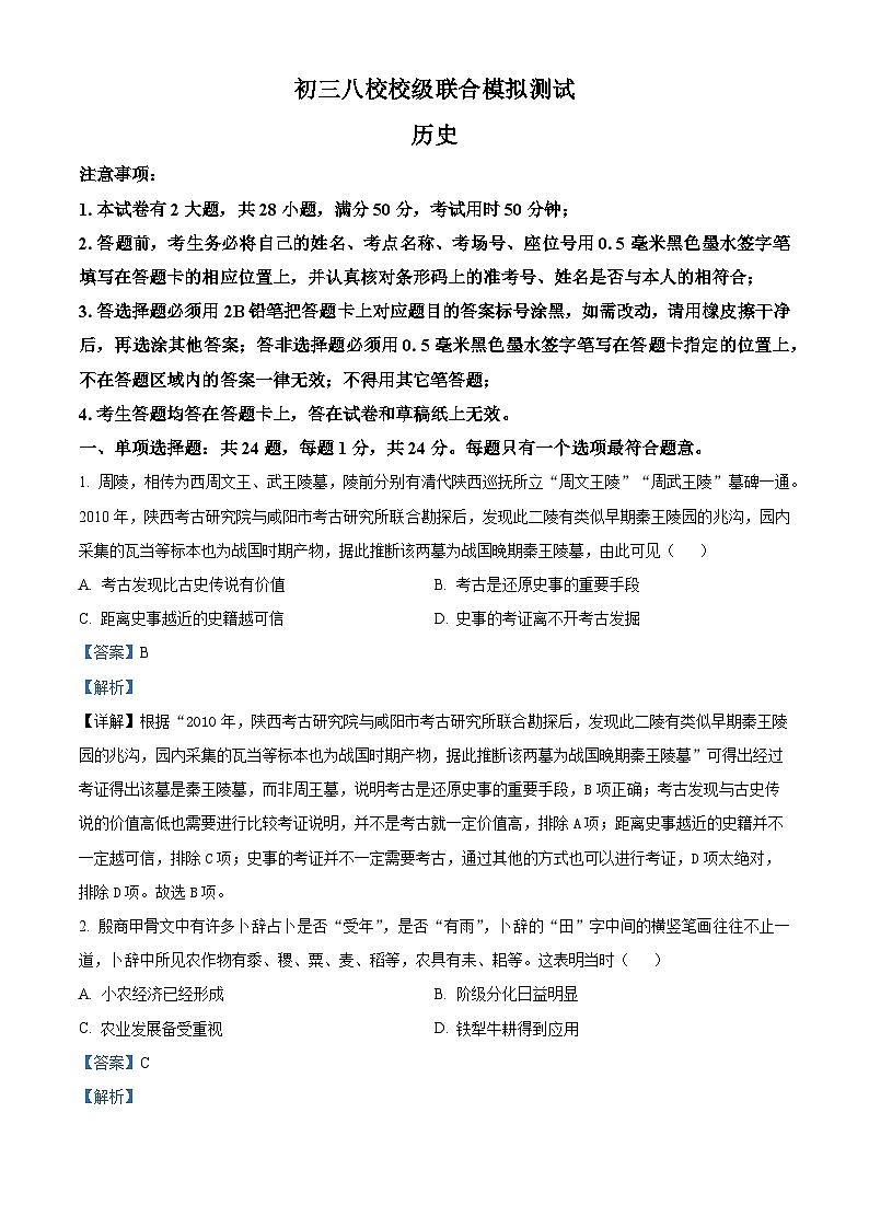 江苏省昆山市八校联考2023-2024学年九年级4月阶段阳光测评历史试题（原卷版+解析版）01