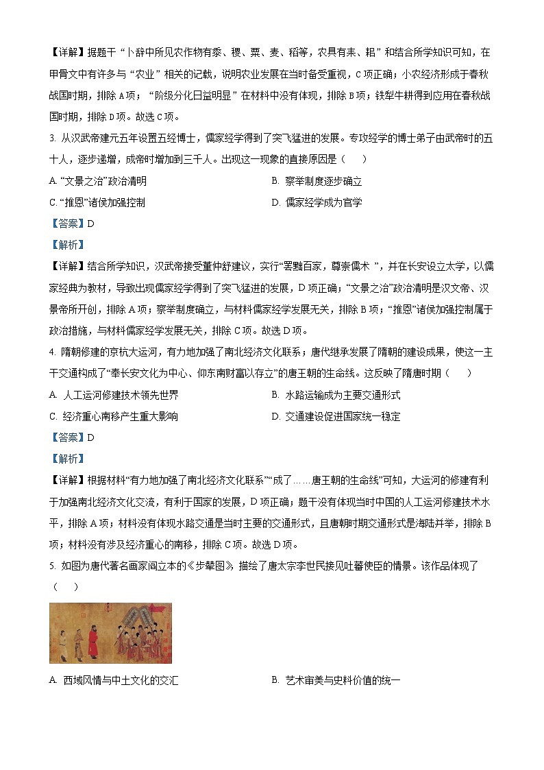 江苏省昆山市八校联考2023-2024学年九年级4月阶段阳光测评历史试题（原卷版+解析版）02