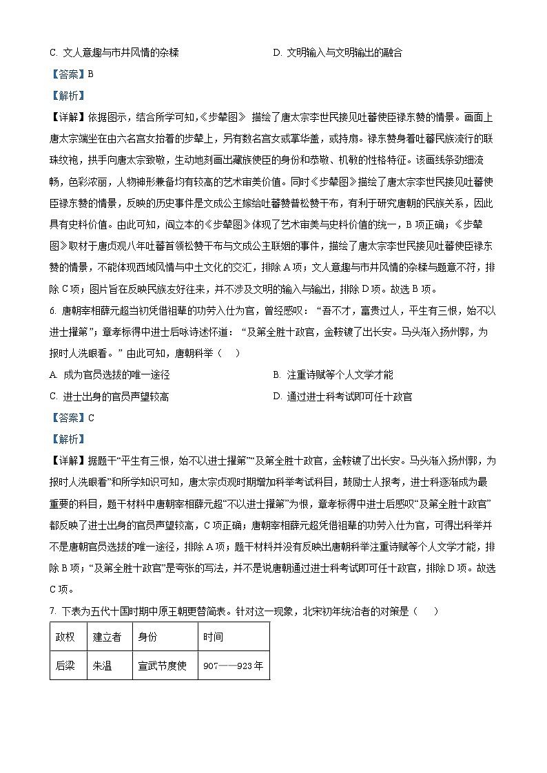 江苏省昆山市八校联考2023-2024学年九年级4月阶段阳光测评历史试题（原卷版+解析版）03