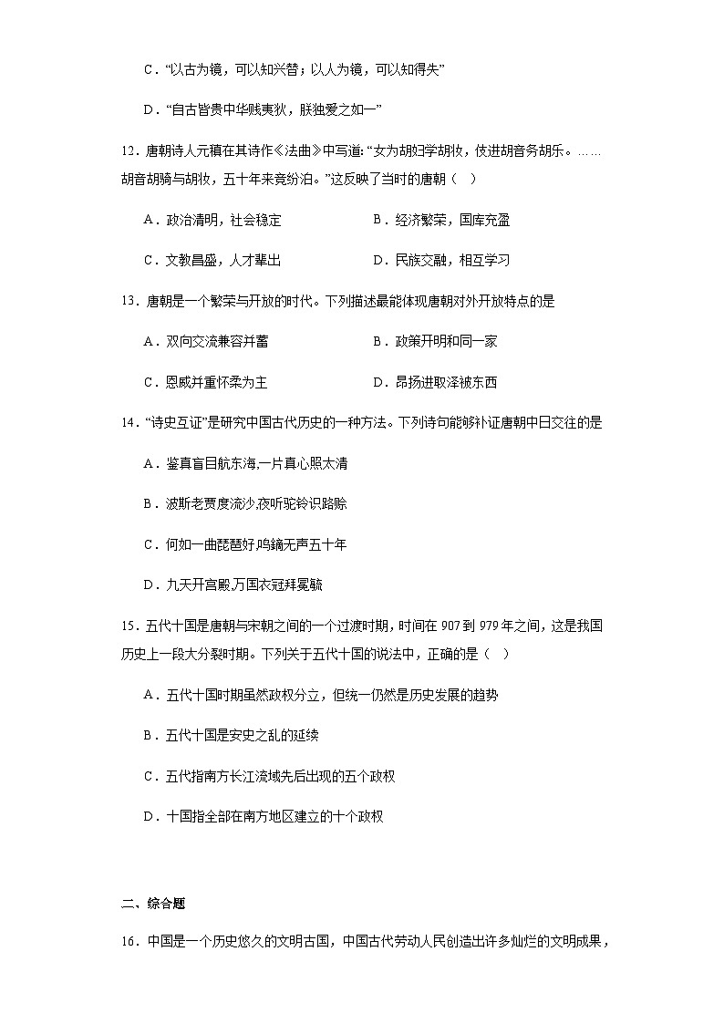 山西省大同市平城区两校2023-2024学年七年级4月月考历史试题（含解析）03