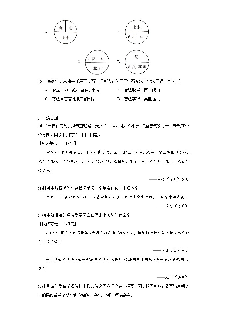 山西省太原市第六十六中学校2023-2024学年七年级4月月考历史试题（含解析）03