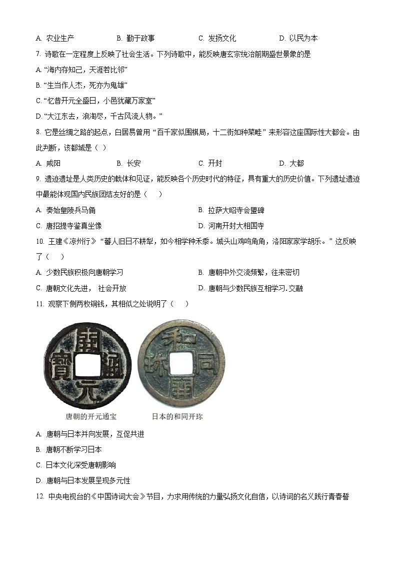 辽宁省沈阳市法库县东湖第二初级中学2023-2024学年七年级4月月考历史试题（原卷版+解析版）02