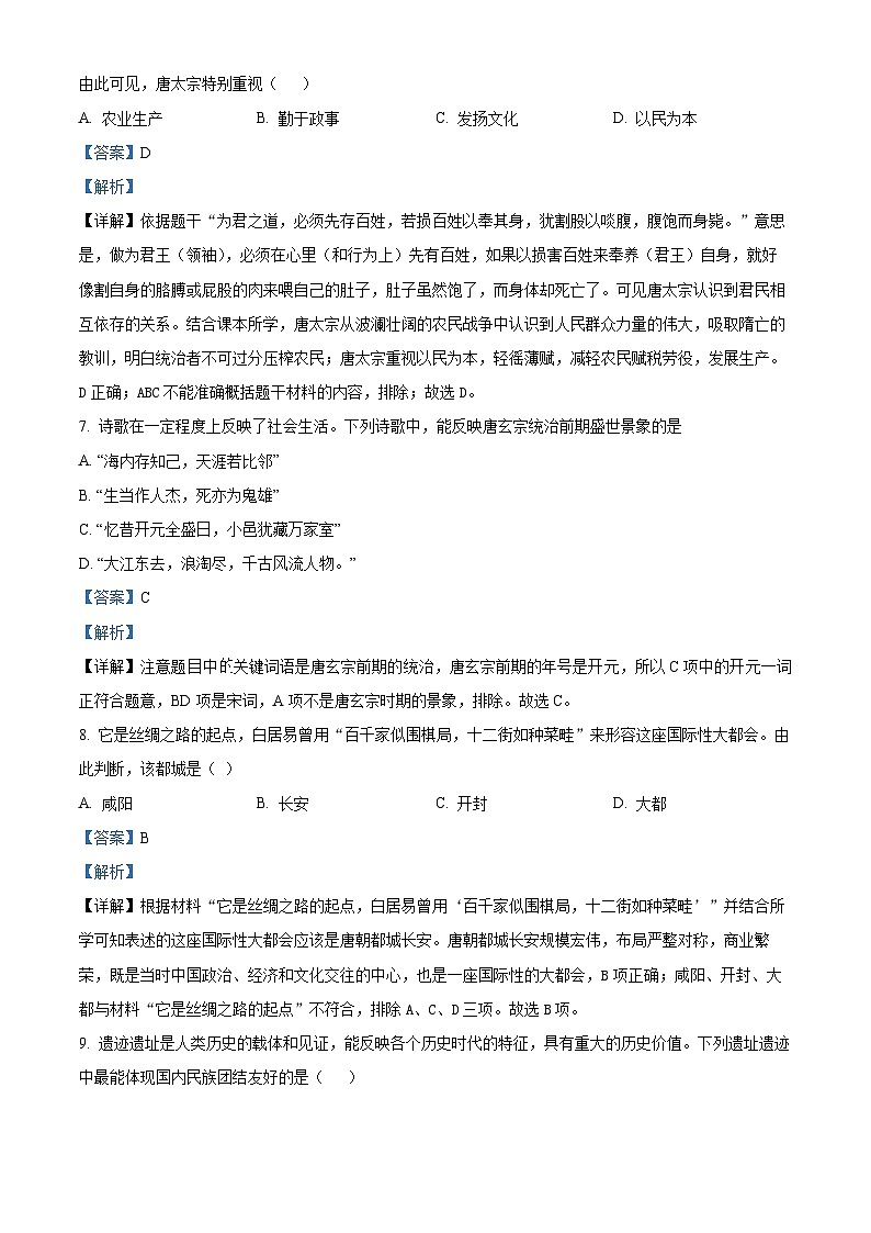 辽宁省沈阳市法库县东湖第二初级中学2023-2024学年七年级4月月考历史试题（原卷版+解析版）03