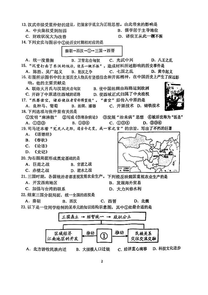 江苏省南京市联合体2023-2024学年部编版七年级历史上学期期末学情试题02
