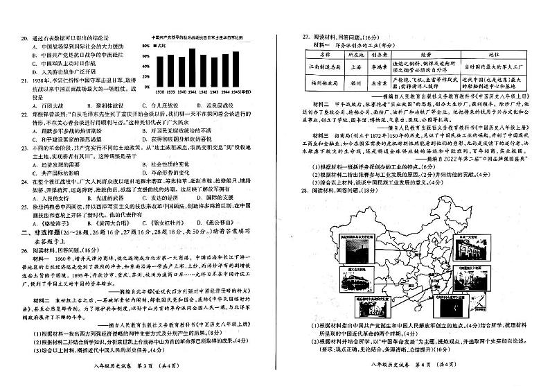 广西壮族自治区桂林市2023-2024学年部编版八年级上学期期末历史试卷02