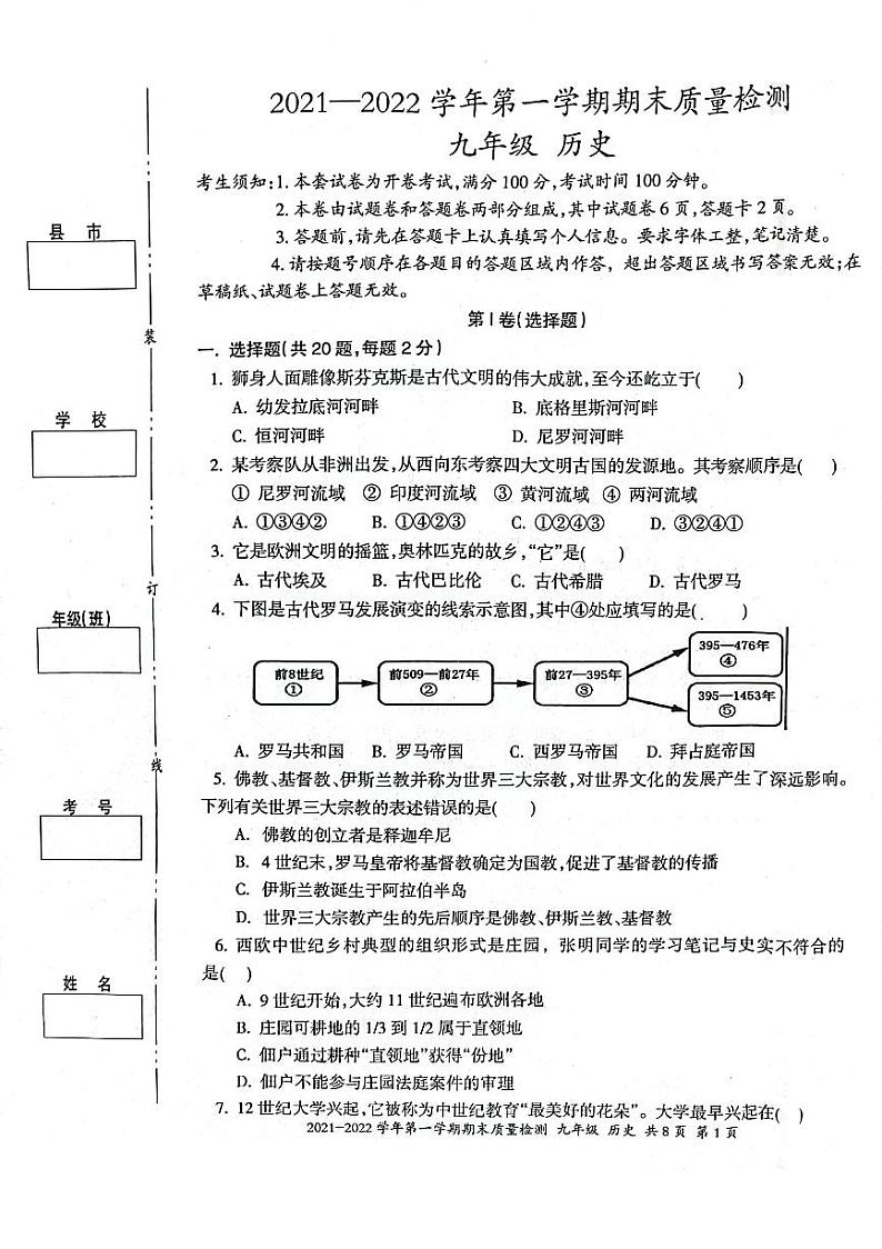 新疆伊犁州2021-2022学年上学期九年级历史期末试卷第1页