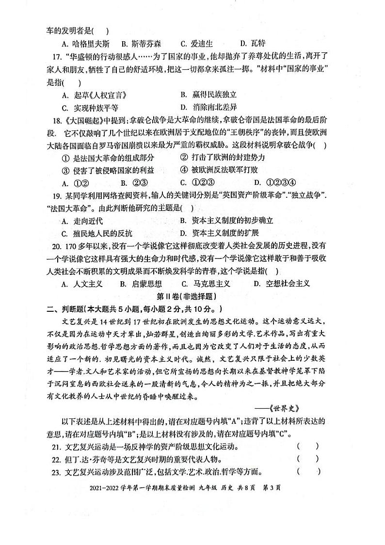 新疆伊犁州2021-2022学年上学期九年级历史期末试卷第3页