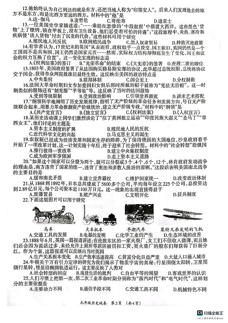 广西壮族自治区柳州市2023-2024学年九年级上学期期末历史试题02